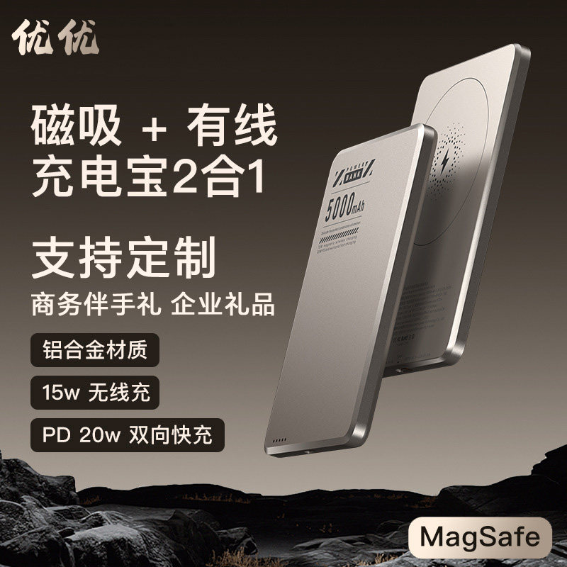 定制LOGO磁吸无线充电宝Magsafe快充3C认证超薄高端商务伴手礼
