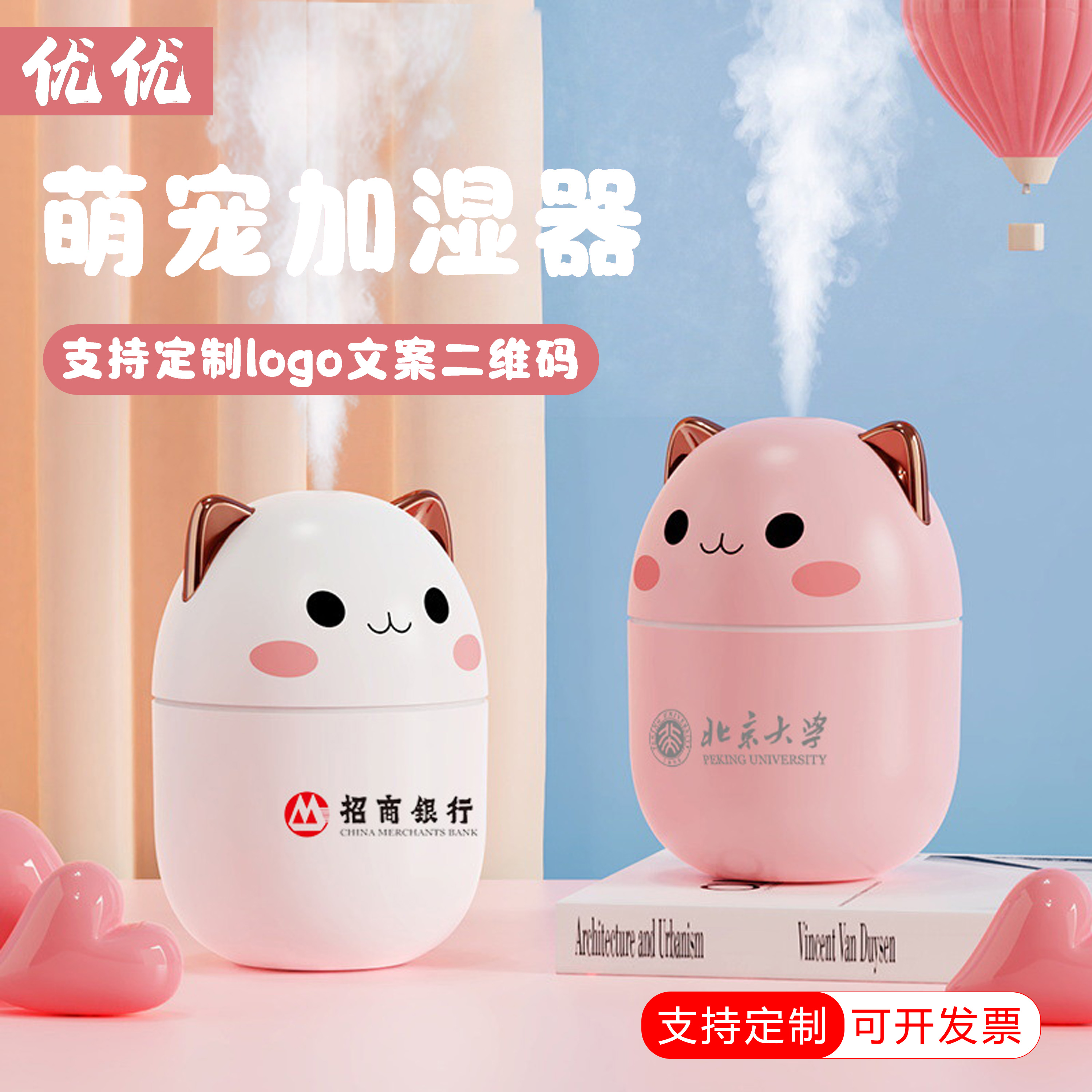 萌宠加湿器定制logo礼品