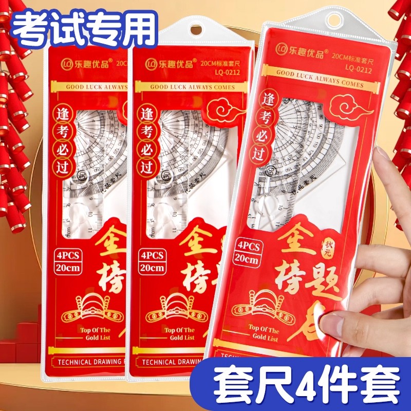 尺子套装尺四件套多功能高清透明