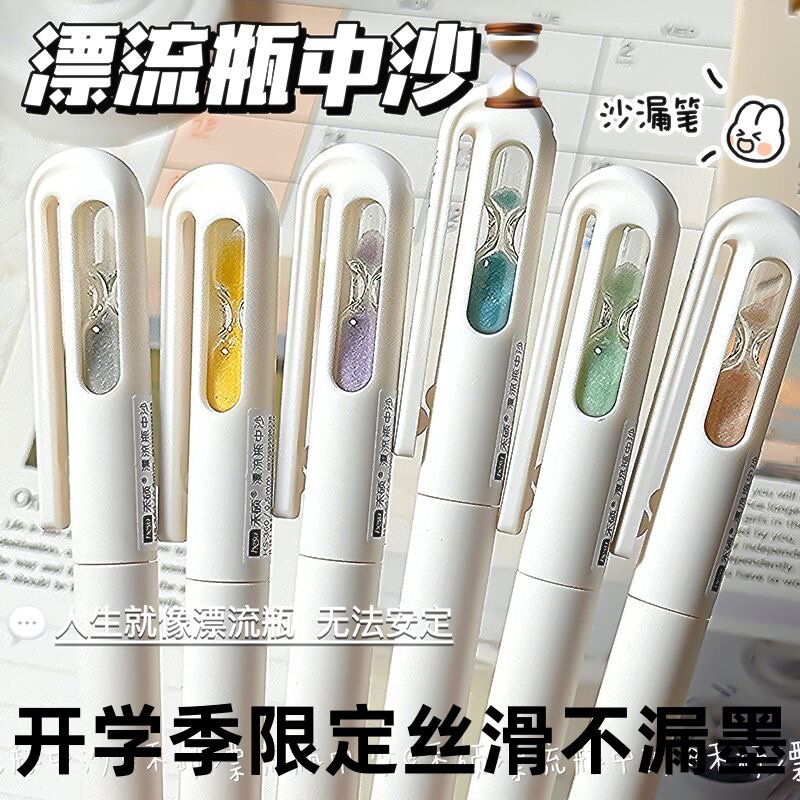 时间沙漏旋转中性笔高颜值0.5速干双珠考试刷题笔创意 流沙笔设计