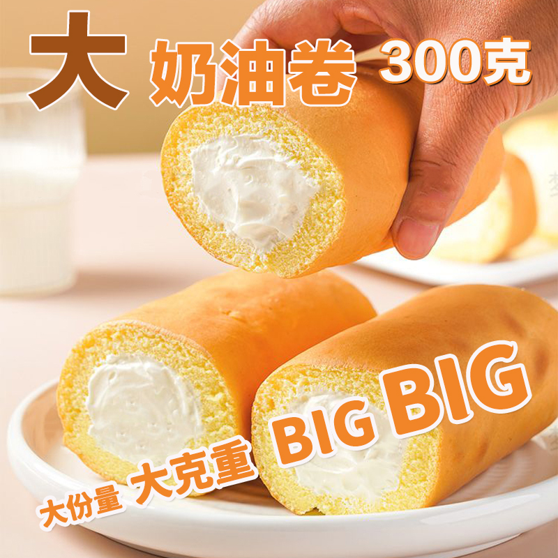 老式奶油卷面包动物奶油奶油卷蛋糕怀旧零食糕点瑞士奶油蛋糕卷