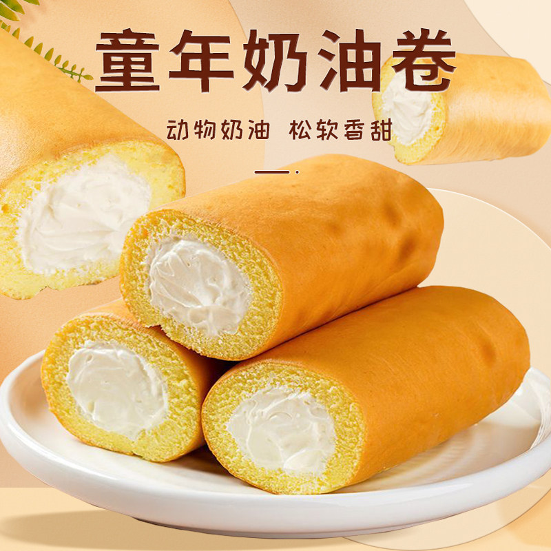 奶油卷蛋糕卷动物奶油老式奶油童年8090老式奶油卷甜品蛋糕,零食/坚果/特产,芝士/奶酪蛋糕,淘宝优惠券,粉丝福利购,淘宝优惠卷