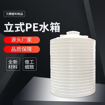 吨3塑料水塔8立方5吨pe桶15吨10吨塑料水箱20T30吨塑料桶外加剂桶