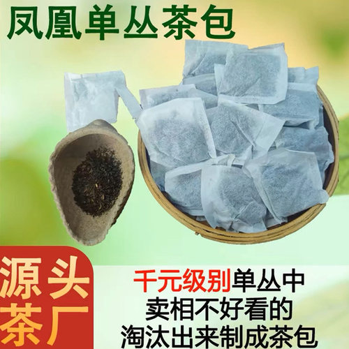 凤凰山单枞茶叶包碎茶包