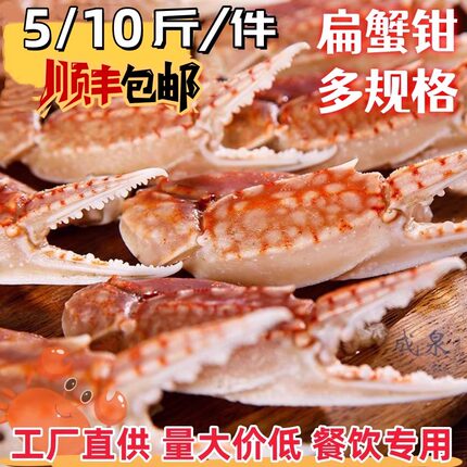 扁蟹钳肉蟹脚香辣梭子蟹钳腿【5/10斤装】新鲜冷冻水产地工厂直发