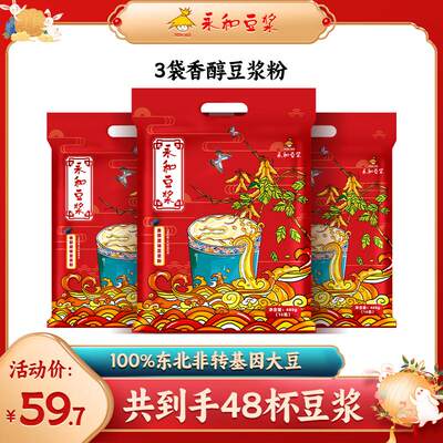 【永和豆浆】香醇原味豆浆粉低甜营养健身代餐香浓 480g*3