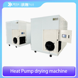 Heat Drying Pump Fruit Machine Dryer 出口热泵水果蔬菜烘干机