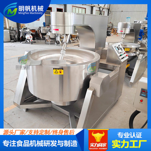 全自动电磁行星搅拌炒锅 酸菜鱼火锅底料炒料机 月饼馅搅拌设备