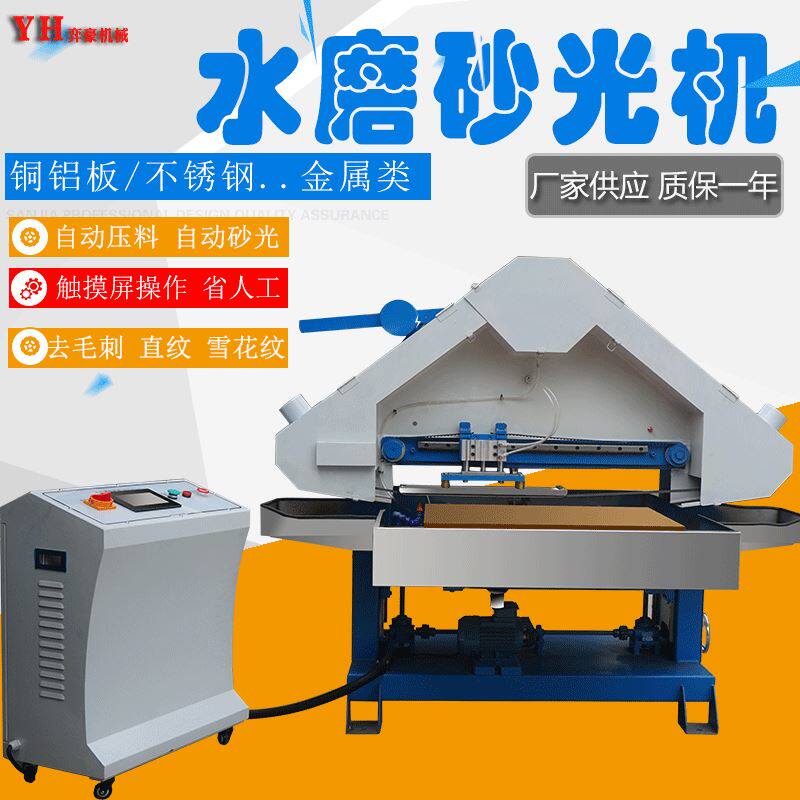现货yhz4000金属不锈钢钣水磨砂光机数控三角拉丝机不锈钢抛光机