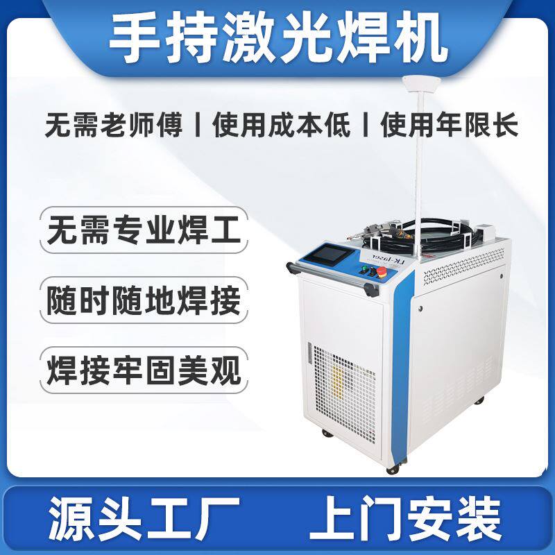 3000w光纤手持激光焊接机薄板门窗铝板广告字碳钢铝材激光焊机