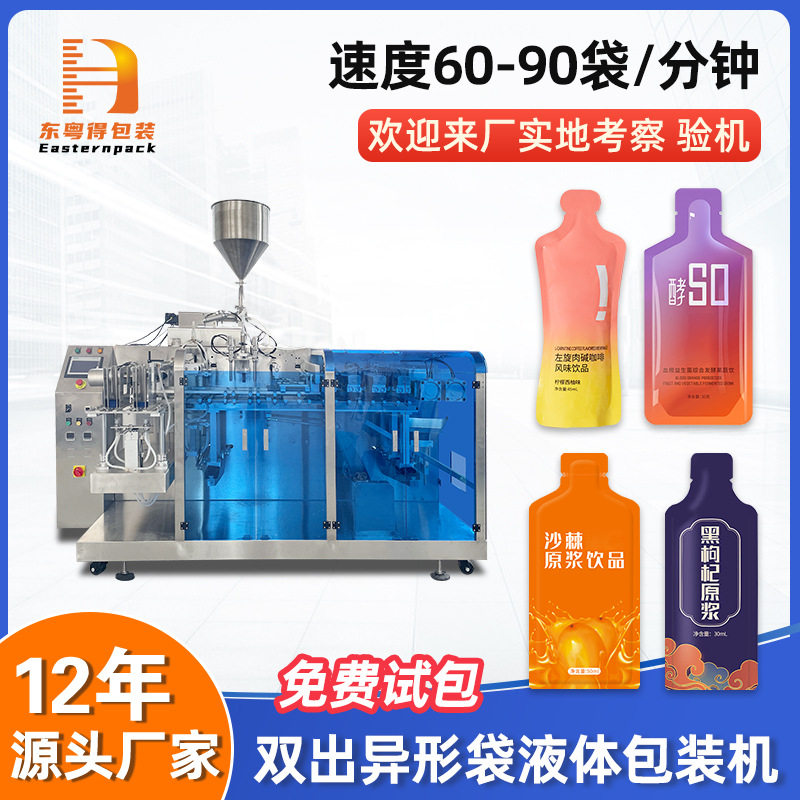 异形袋枸杞原浆液体给袋式包装机全自动自立袋预制袋酱料灌装设备