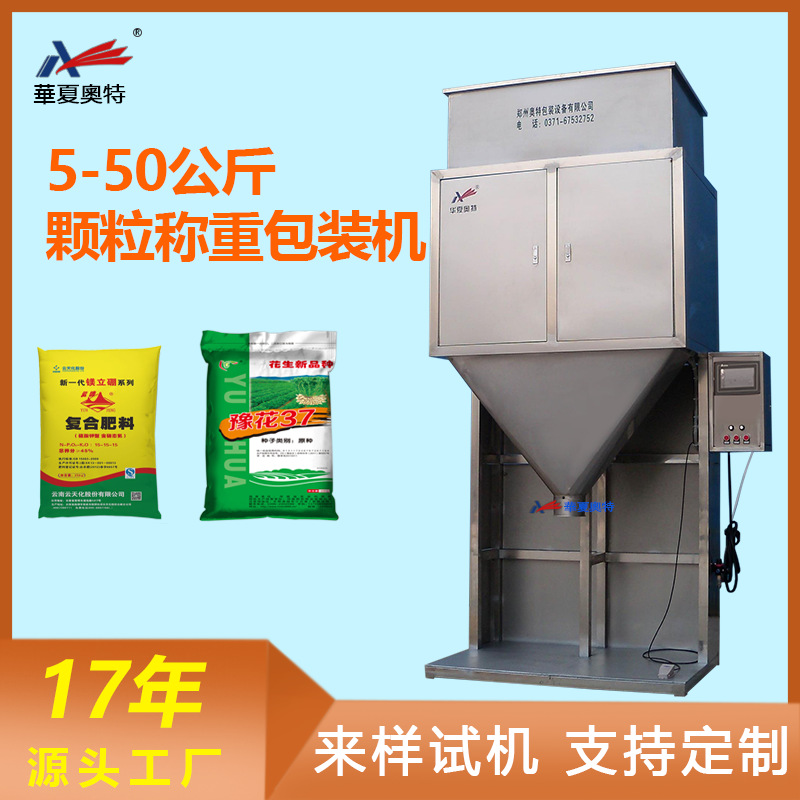 五谷杂粮玉米种子小麦移动式自动称量定量包装秤价格