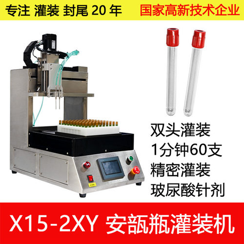 工厂定制多头无阀陶瓷柱塞泵核酸检测试剂灌装机双耳式提取管灌装