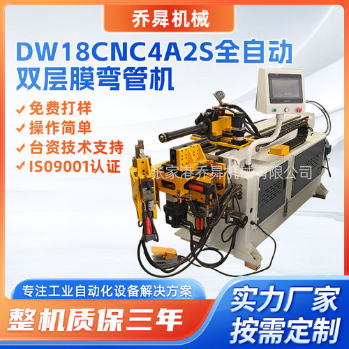 DW18CNC4A2S双层膜弯管机厂家复杂多弯一次成型伺服全自动弯管机