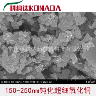 150-250nm超细微米级氧化铜 99%高温钝化氧化铜粉 抗菌催化