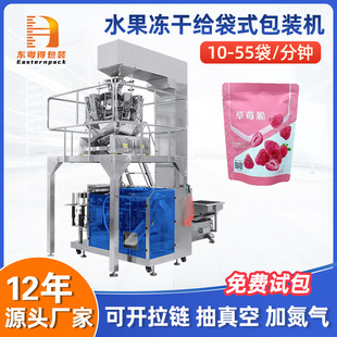 全自动水果冻干给袋式包装机西梅开心果草莓干称重三边封袋装机