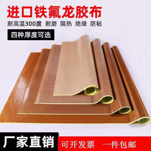 离型纸特氟龙高温胶带聚四氟乙烯胶布PTFE封口机高温绝缘布厂家