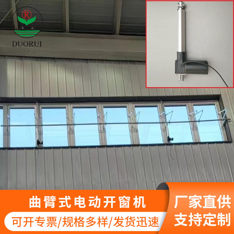电动折臂开窗机遥控开关推窗器语音智能开窗器曲滑臂式电动开窗器