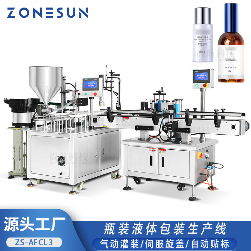 ZONESUN定制多工位灌装旋盖一体机面霜乳液糖浆多功能包装生产线