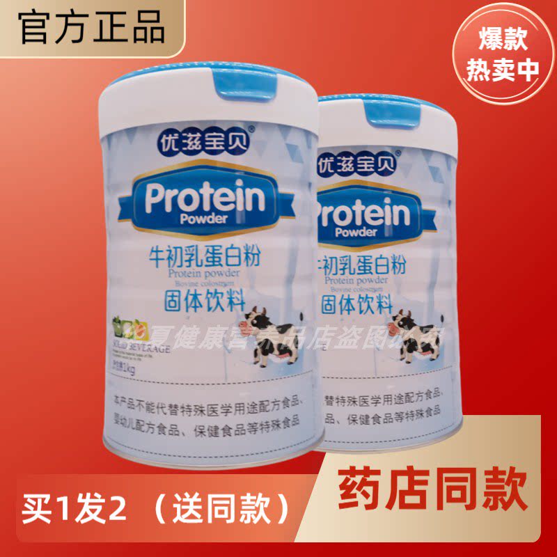 优滋宝贝牛初乳蛋白粉中老年学生