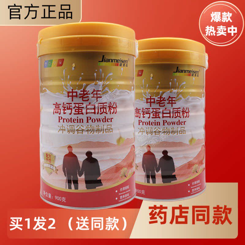 蛋白质粉中老年高钙健美森中老年