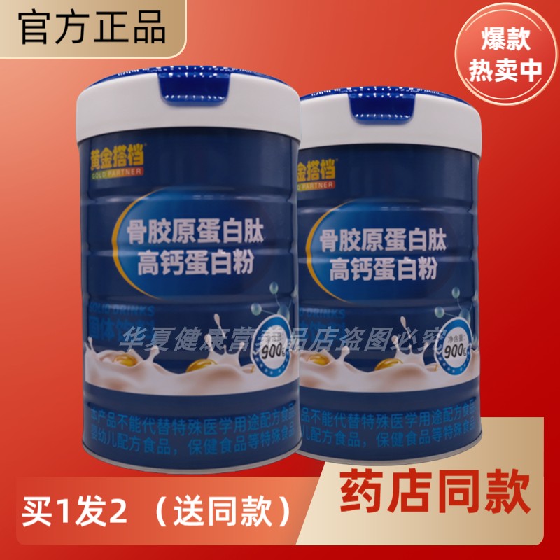 发2罐 黄金搭档骨胶原蛋白肽高钙蛋白粉送礼品年货正品高钙佳节,保健食品/膳食营养补充食品,大豆分离蛋白/混合蛋白,淘宝优惠券,粉丝福利购,淘宝优惠卷