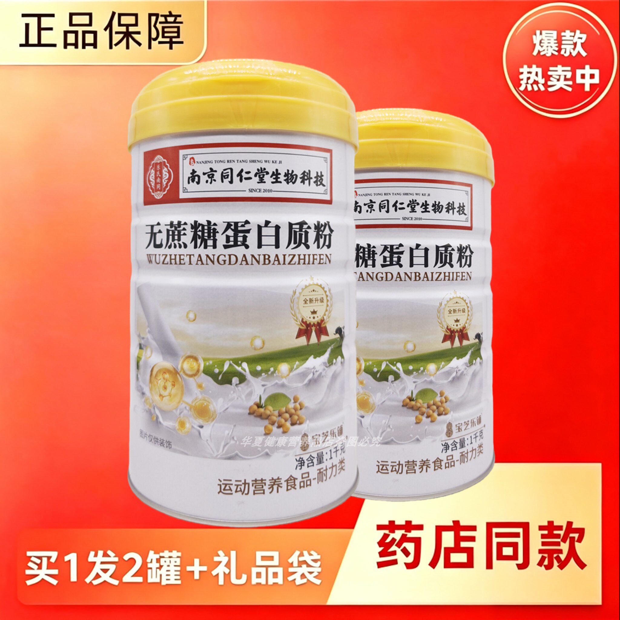 乐氏南同无蔗糖蛋白质粉中老年