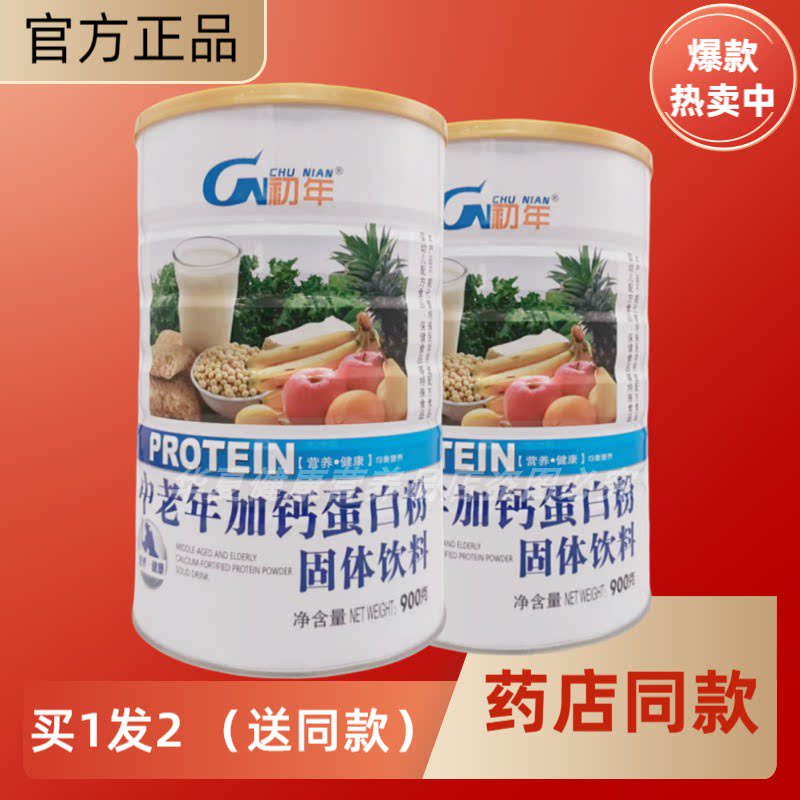 初年中老年加钙蛋白粉中老年