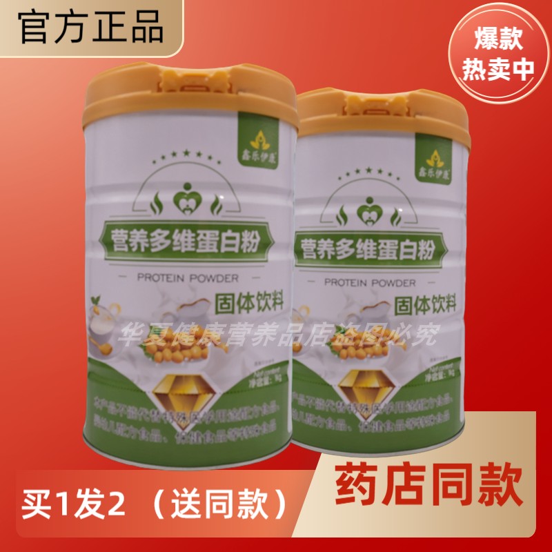 鑫乐伊康营养多维蛋白粉全家人