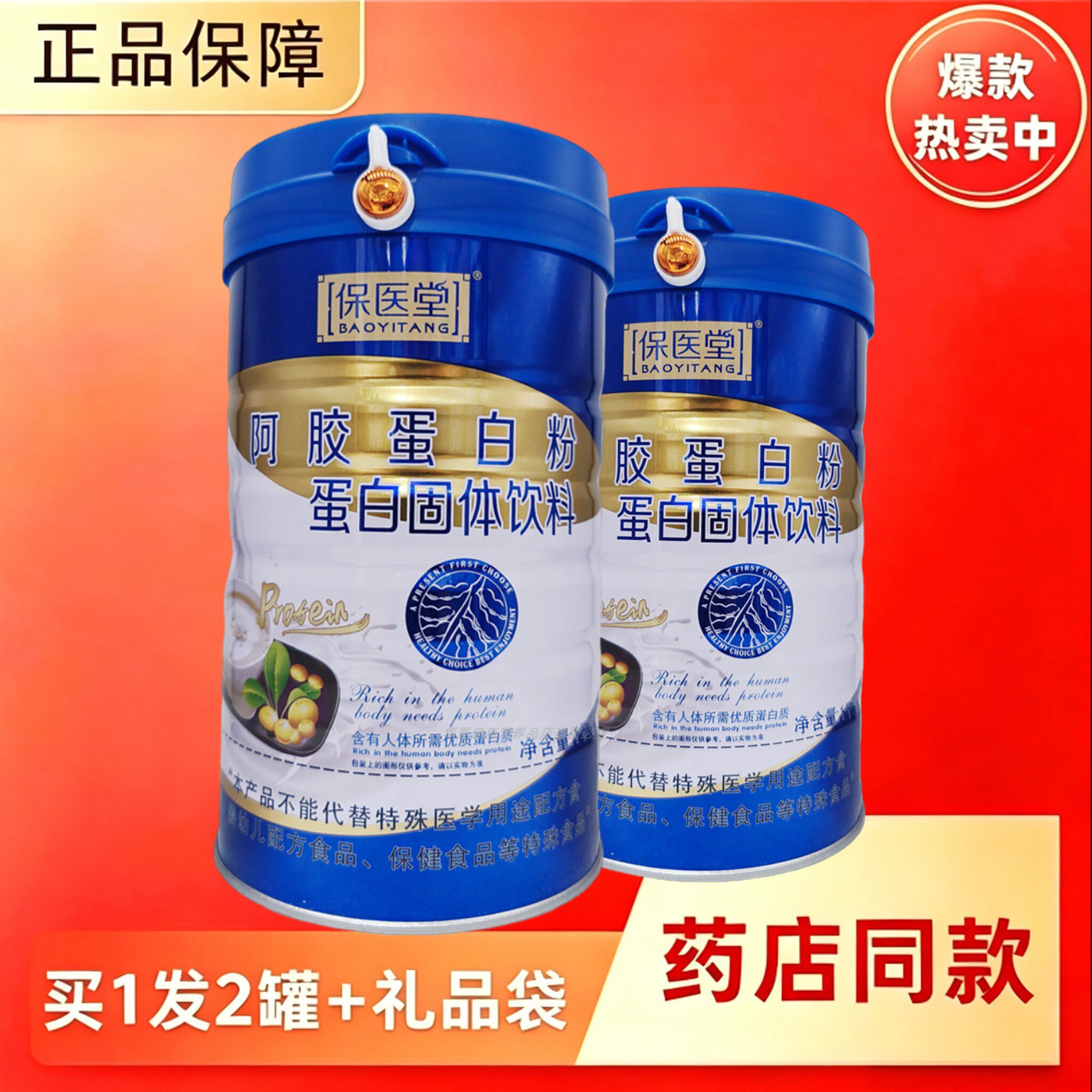 保医堂阿胶蛋白粉中老年学生女性