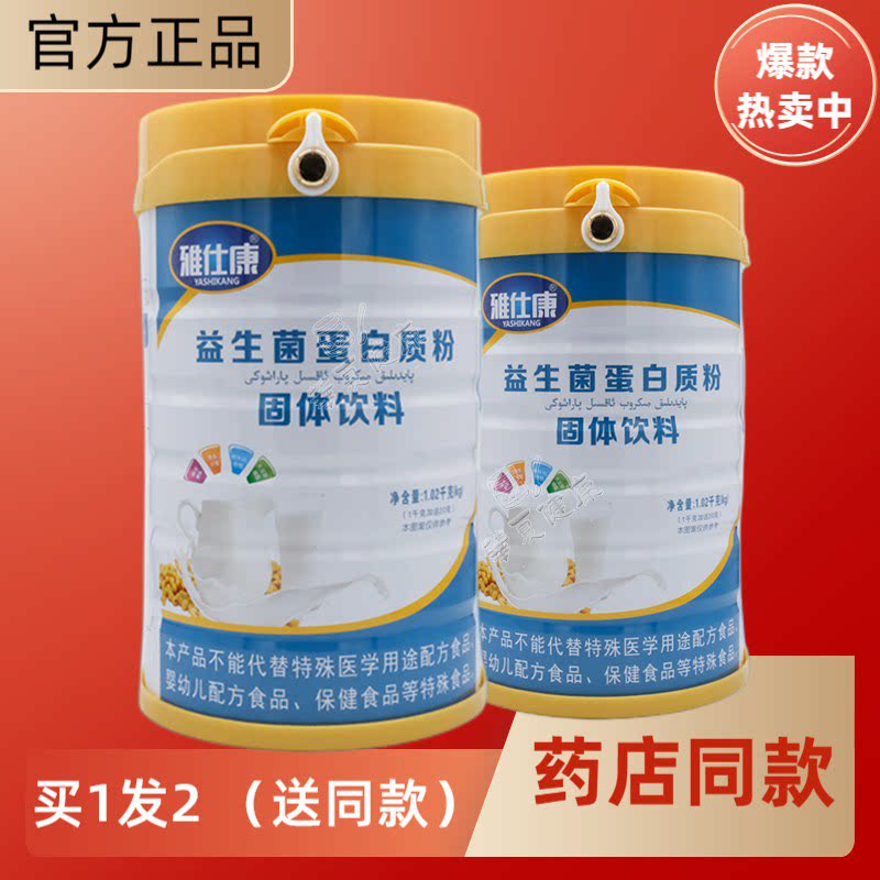 雅仕康益生菌高钙罐装中老年学生