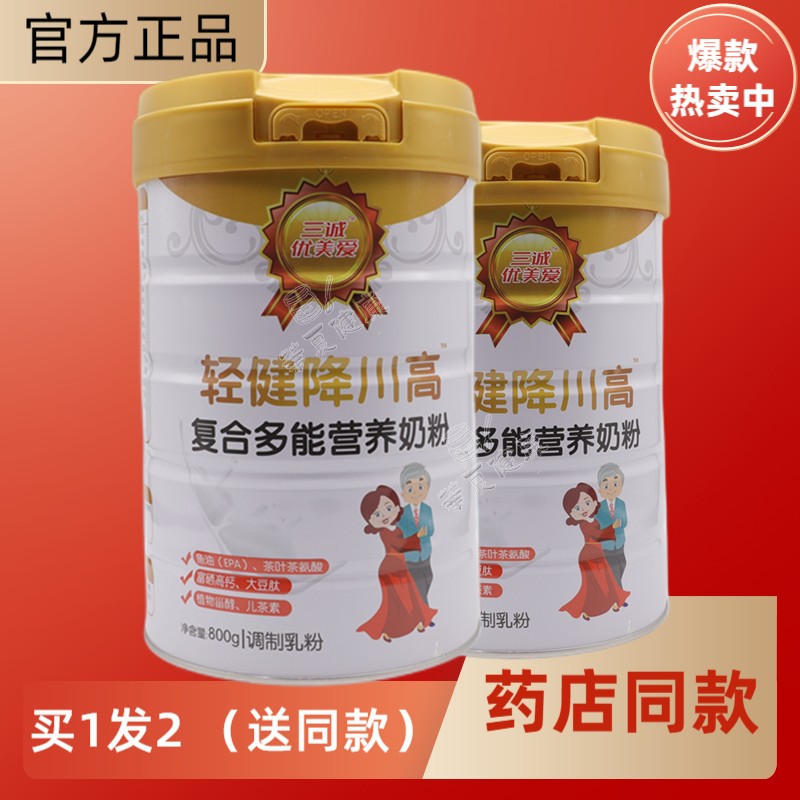 三诚优美爱轻健降川高复合多能营养奶粉多种维生素调制乳粉礼品钙