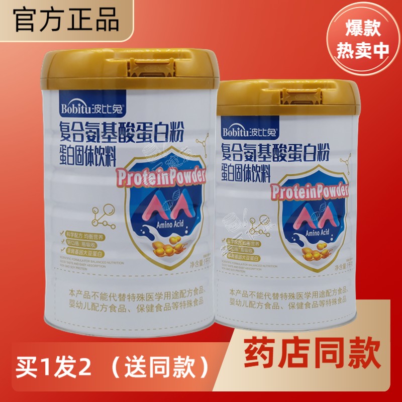 发2罐波比兔复合氨基酸蛋白质粉乳清双蛋白节日营养礼品滋补正品