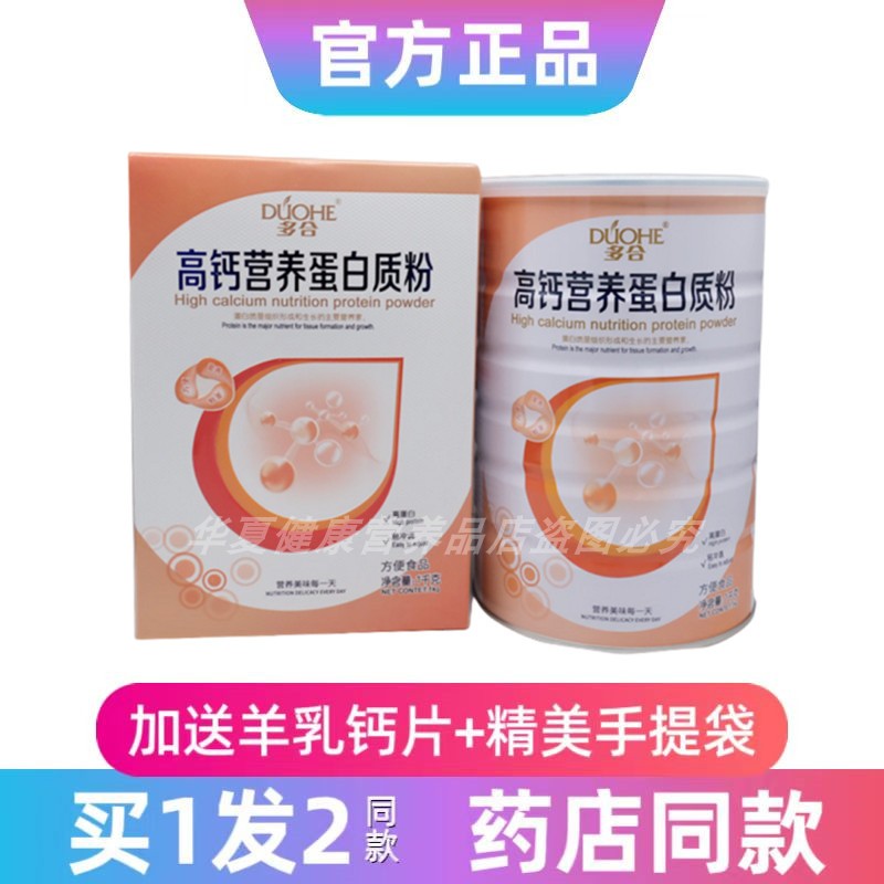 多合营养蛋白质粉全家人罐装