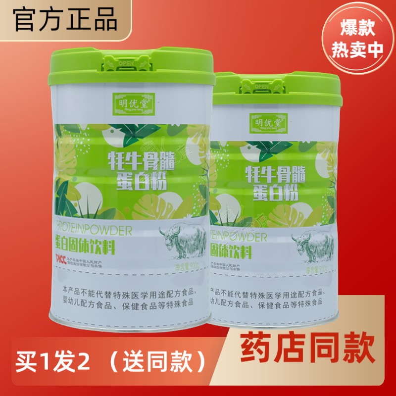 全家人罐装明优堂牦牛骨髓蛋白粉