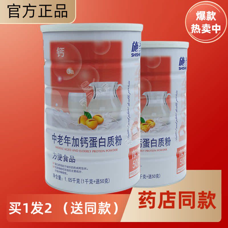 中老年加钙蛋白质粉施圣