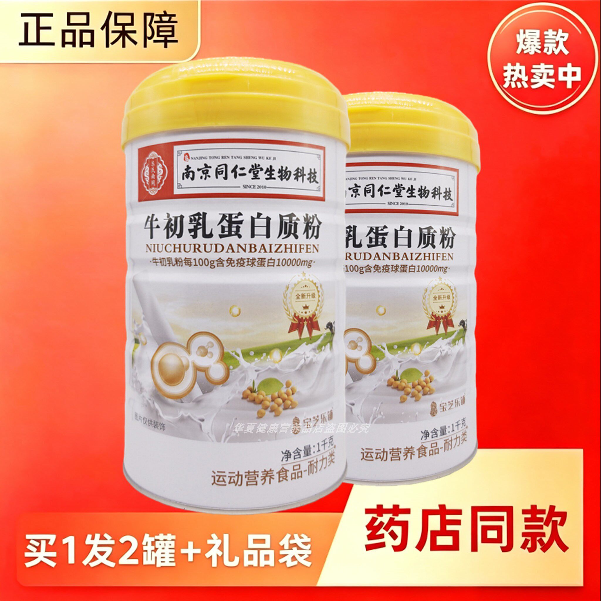 乐氏南同牛初乳蛋白质粉全家人