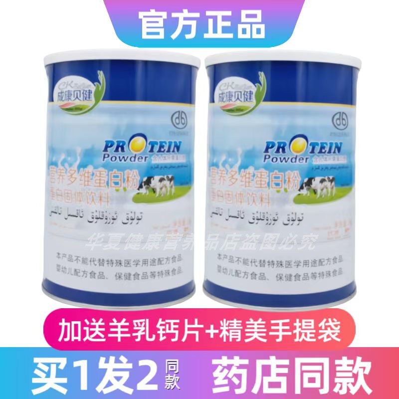 成康贝健健营养多维蛋白粉全家人