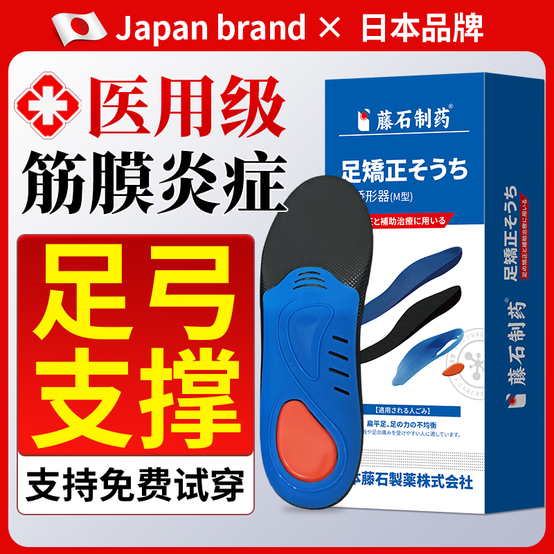 【日本品牌】足底筋膜炎专用鞋垫
