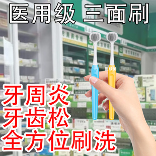 牙刷软毛牙周炎出血牙齿敏感专用三面软毛柔软型牙缝小头儿童xu