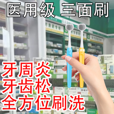 牙刷软毛牙周炎出血牙齿敏感专用三面软毛柔软型牙缝小头儿童xu