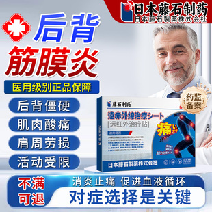 后背筋膜炎腰背肌热敷背部肌肉疼痛僵硬肩胛骨缝疼痛专膏药贴用ME