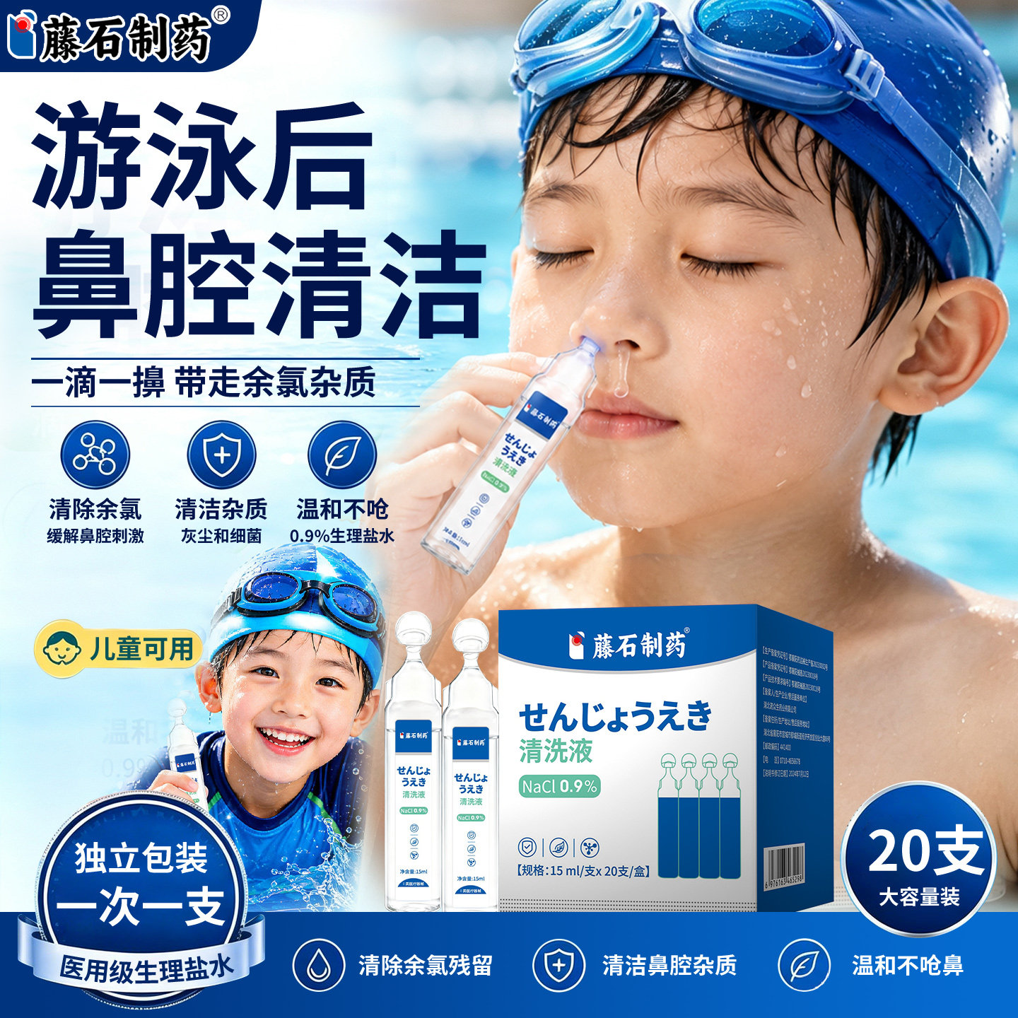【拆用可退】游泳后儿童洗鼻子图片