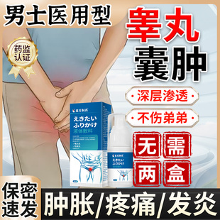 藤石制药睾丸囊肿发炎肿胀疼痛附睾炎阴囊硬块结节专精索曲张用xu