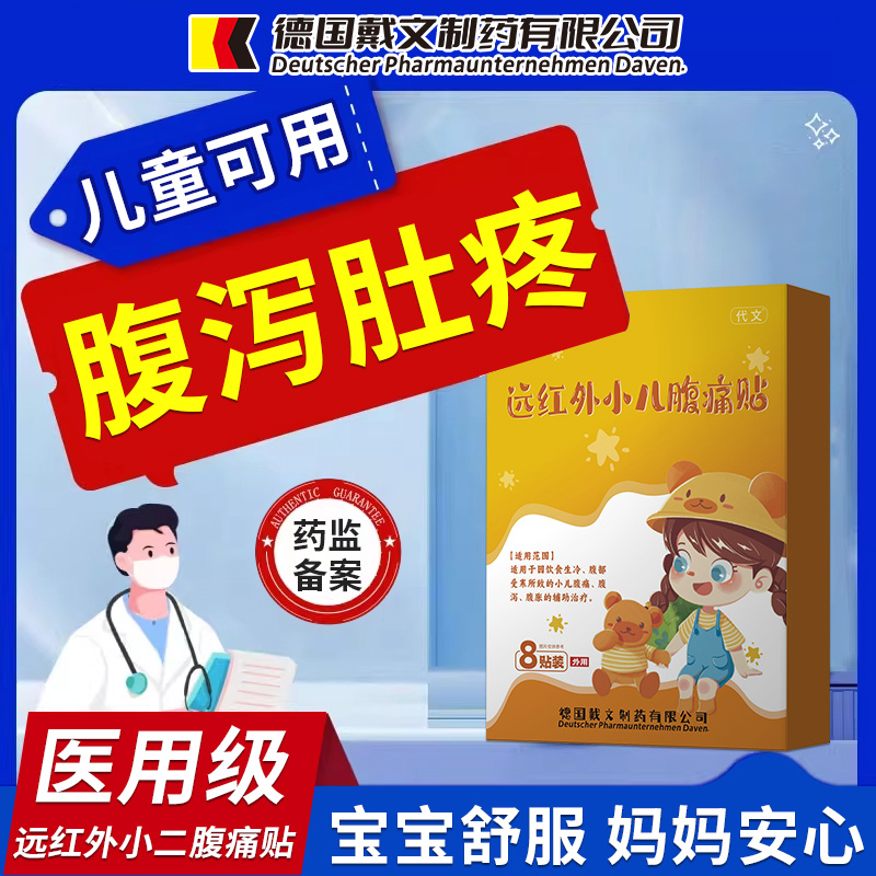 儿童腹泻拉肚子腹痛呕吐