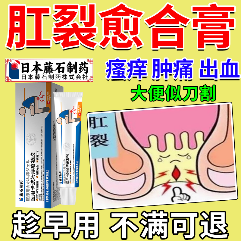 【天猫正品】肛裂愈合膏