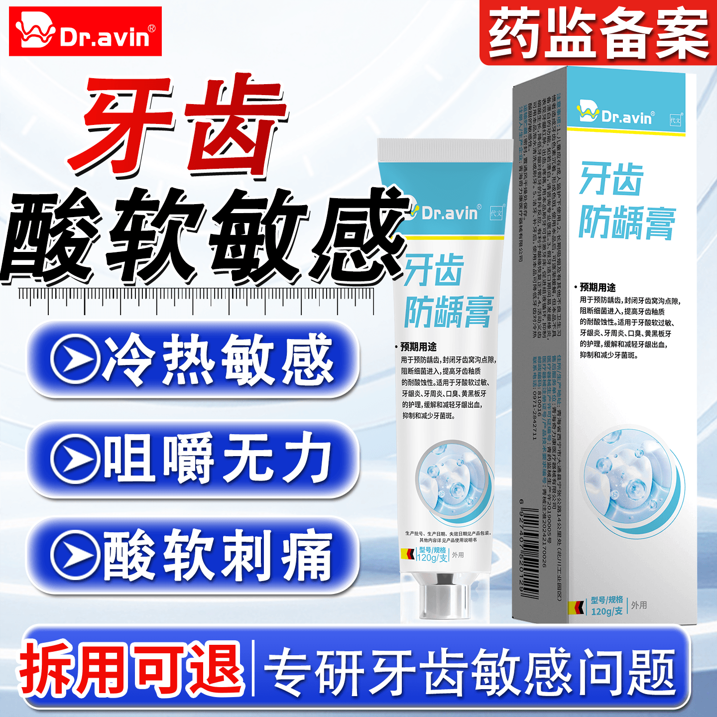 Dr.avin牙齿酸软敏感专用冷热刺激牙痛缓解脱敏医用防龋膏TS,医疗器械,牙齿防龋/脱敏类,淘宝优惠券,粉丝福利购,淘宝优惠卷
