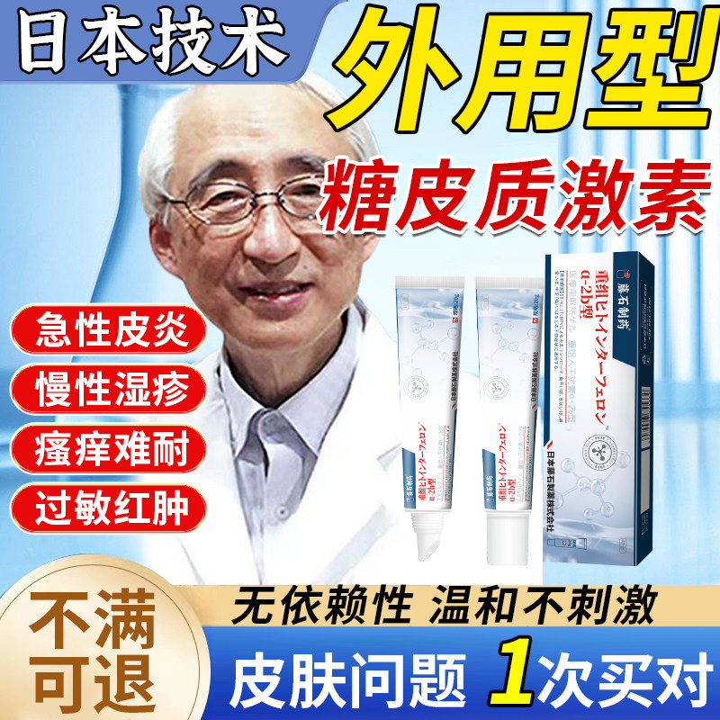 日本外用糖皮质激素软膏乳膏霜剂糖皮质激素制剂皮肤病止痒杀菌le