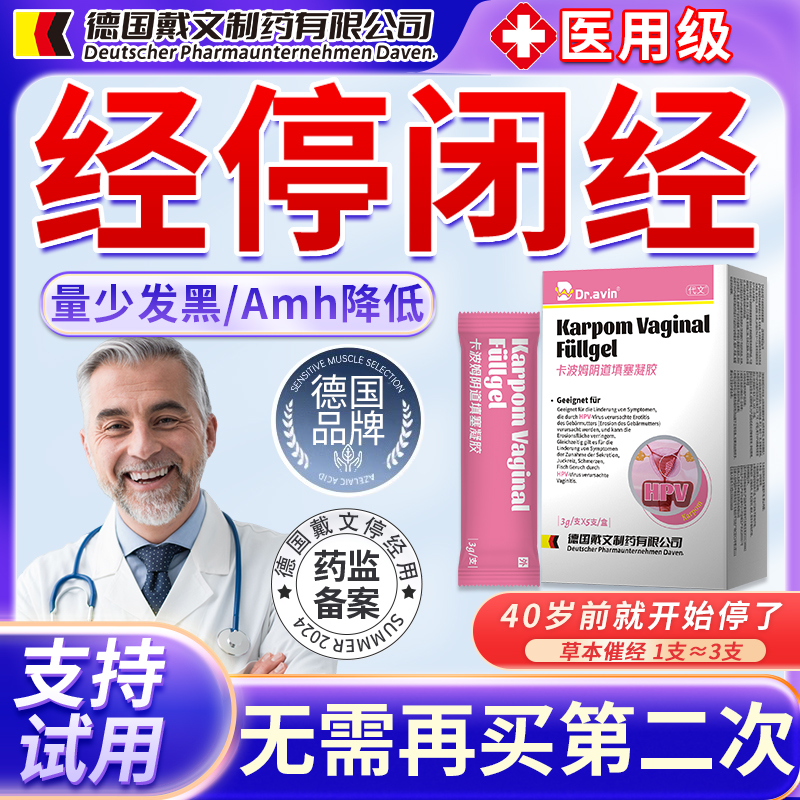 【德国专研】停经闭经卵巢早衰