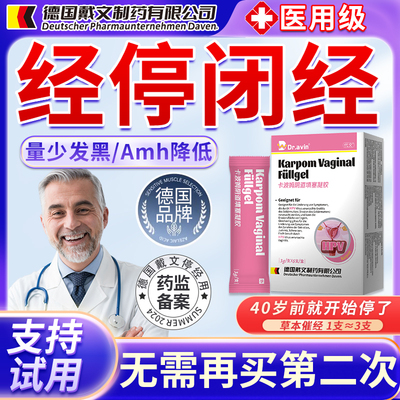 【德国专研】停经闭经卵巢早衰